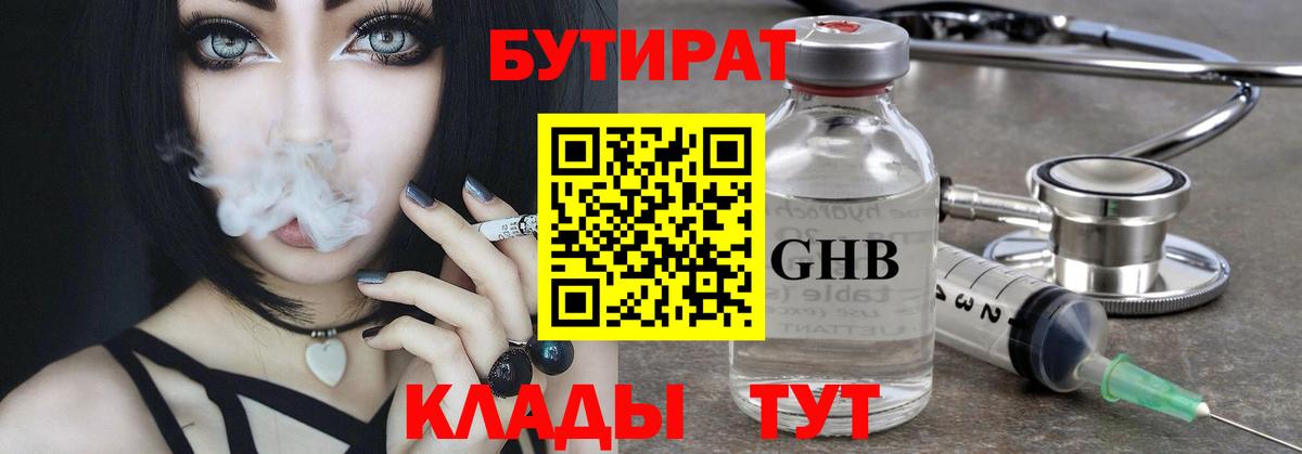 Бутират оксана  Бутират  Нефтеюганск  Вход с VPN 