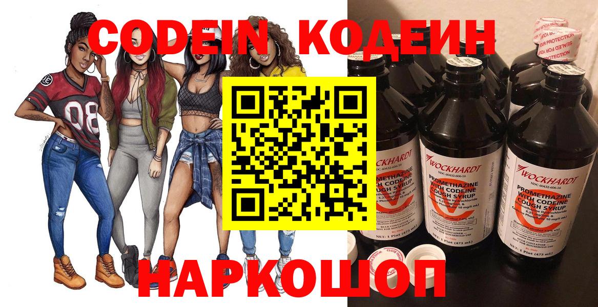 Кодеиновый сироп Lean Purple Drank  Кодеин напиток Lean (лин)  Вход с VPN  Нефтеюганск 
