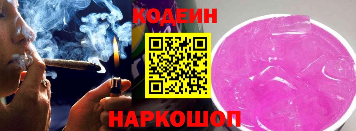 Codein Purple Drank Нефтеюганск