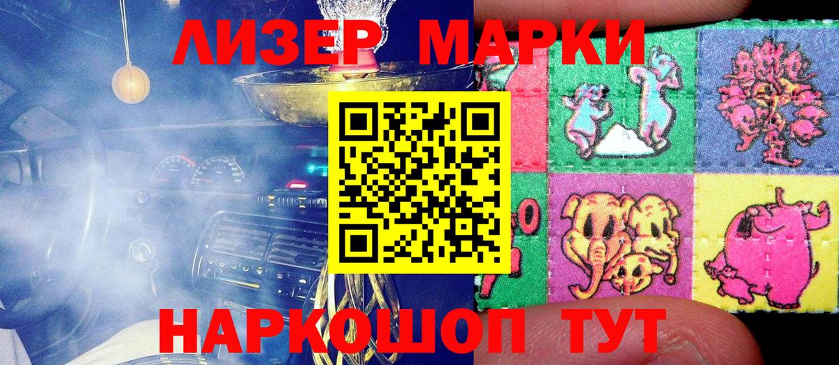 Наркотические марки 1500мкг Нефтеюганск